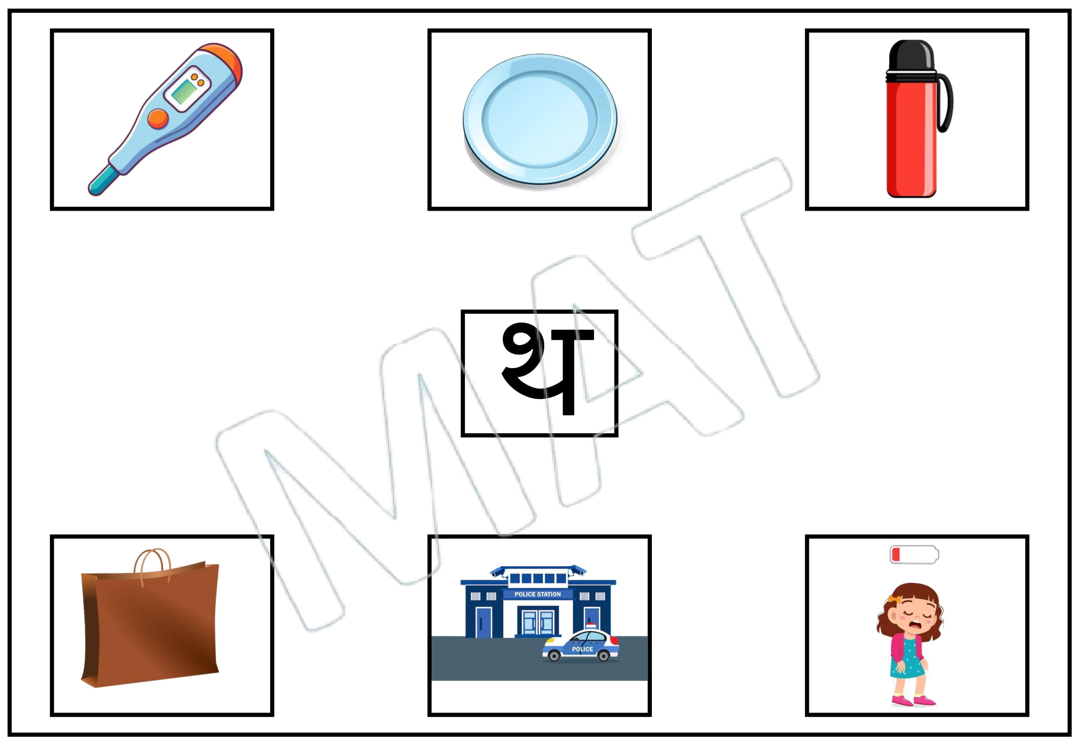 व्यंजन भाग 2